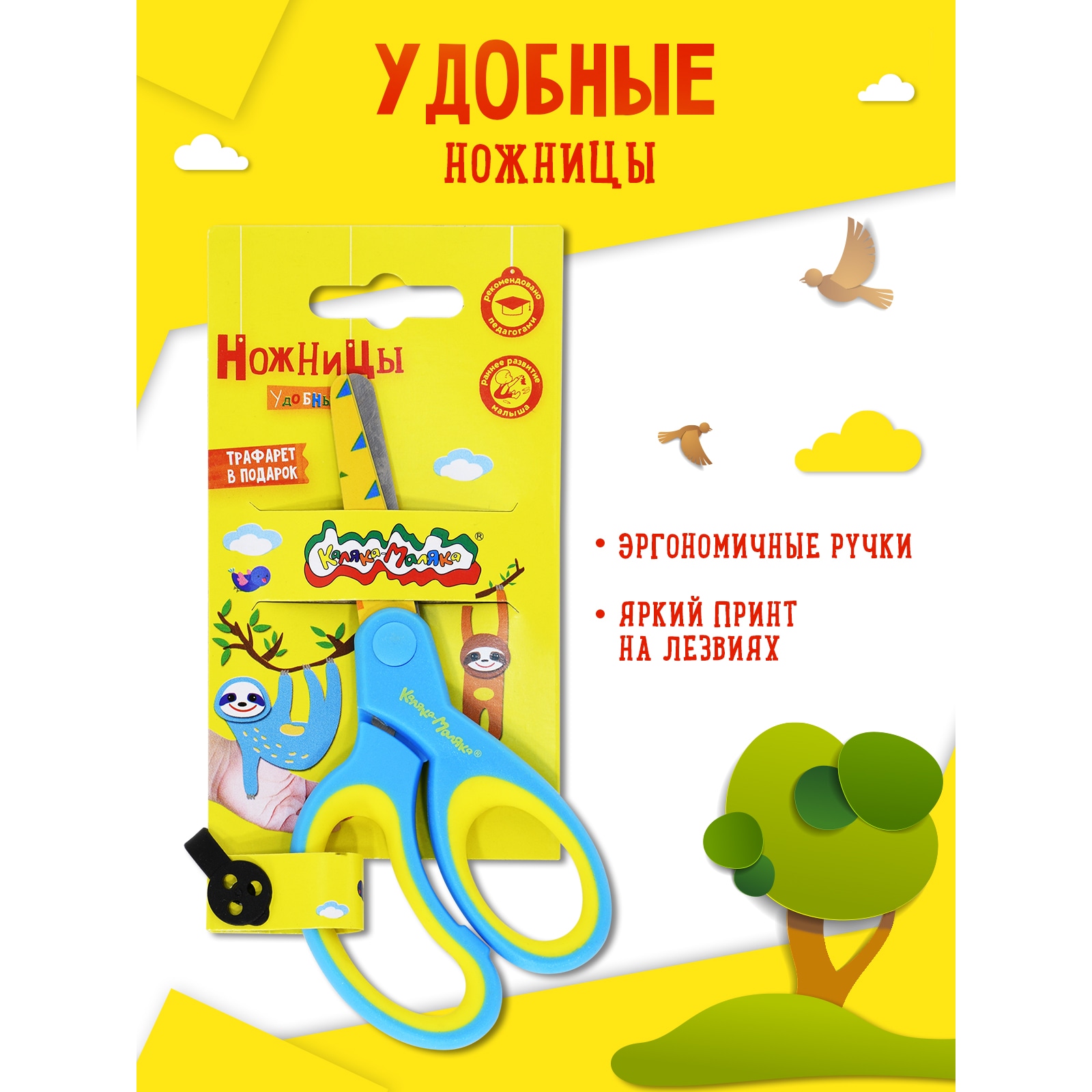 Ножницы канцелярские Каляка-Маляка - фото 3