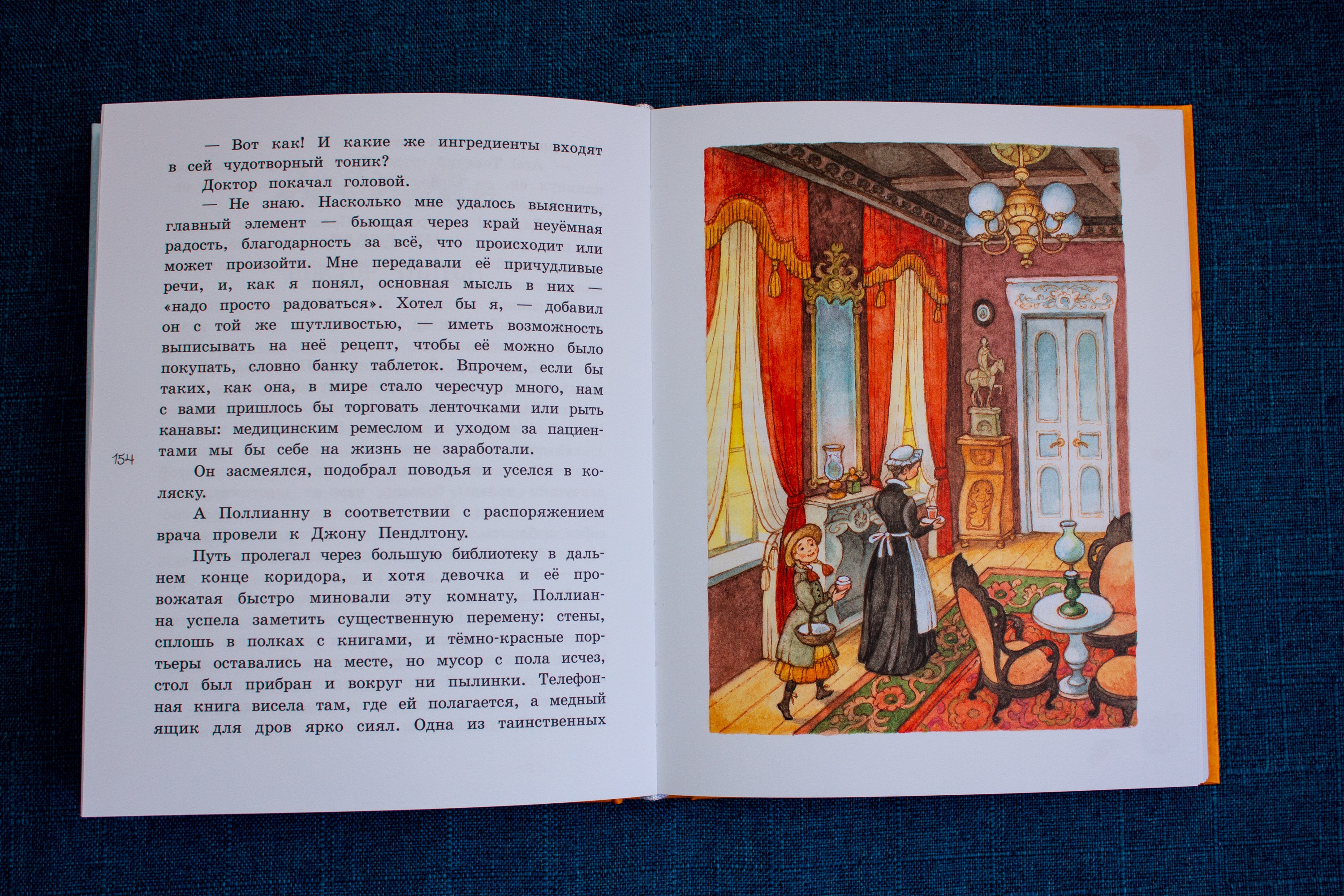 Книга Лабиринт Поллианна - фото 4