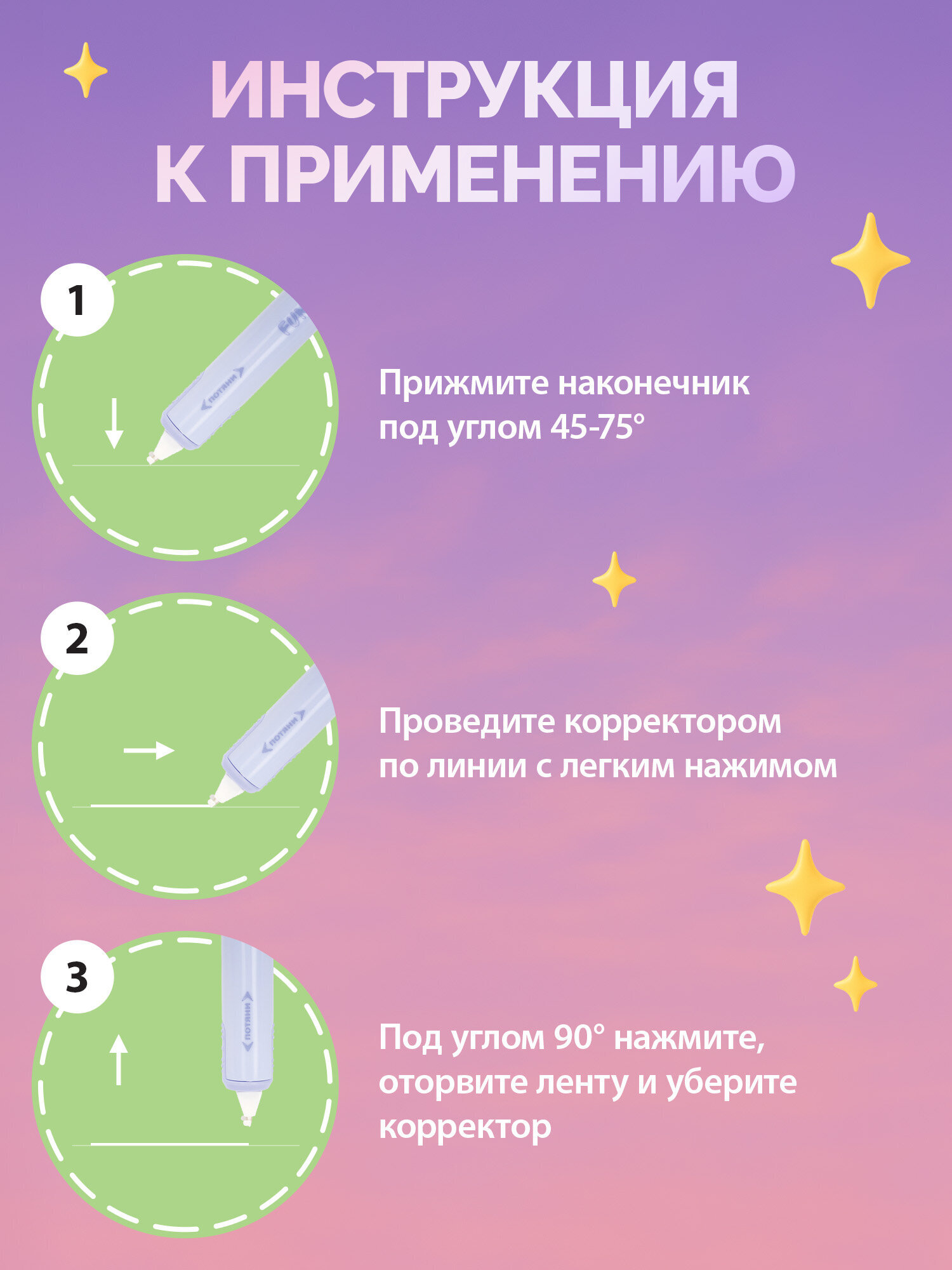 Корректор ленточный Funster - фото 5