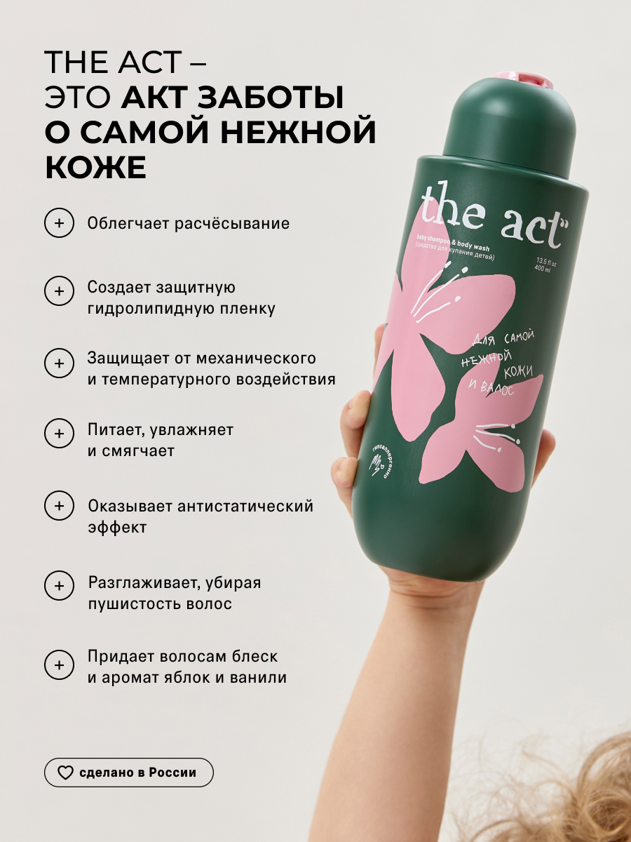Шампунь-средство для купания The Act для волос 400 мл - фото 7
