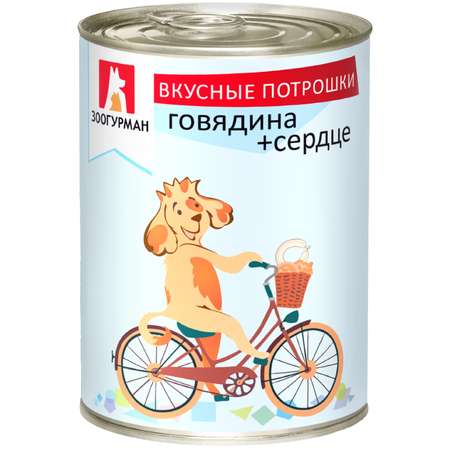 Корм для собак Зоогурман говядина и сердце консервированный 350г