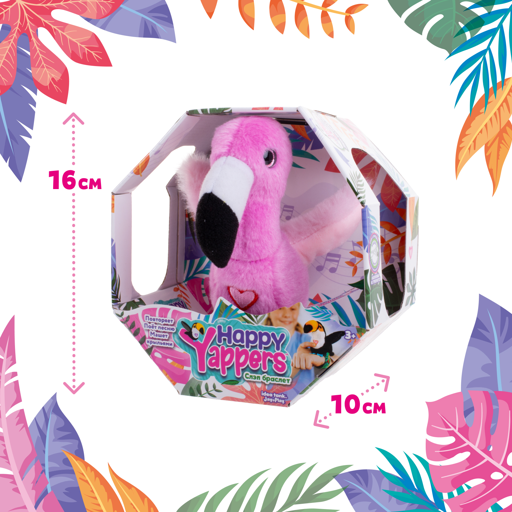 Мягкая игрушка Happy Yappers Фламинго интерактивная 10 см - фото 6