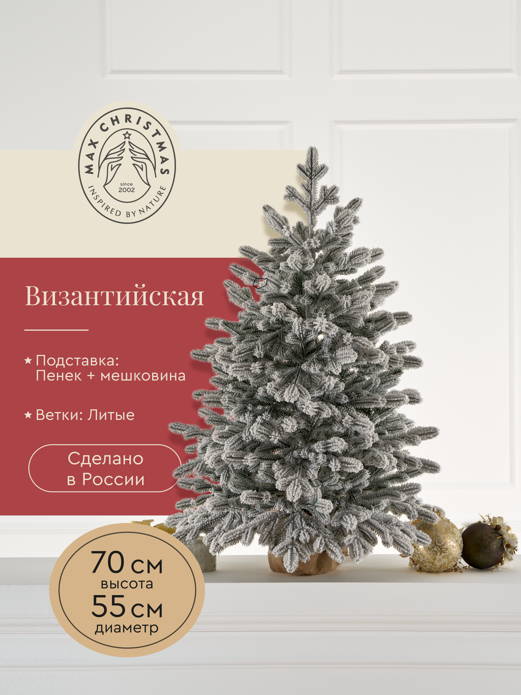 Ель искуственная Max CHRISTMAS Византийская заснеженная 70см - фото 2