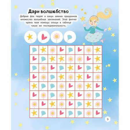 Книга Эксмо Единорог и снежная зима с наклейками