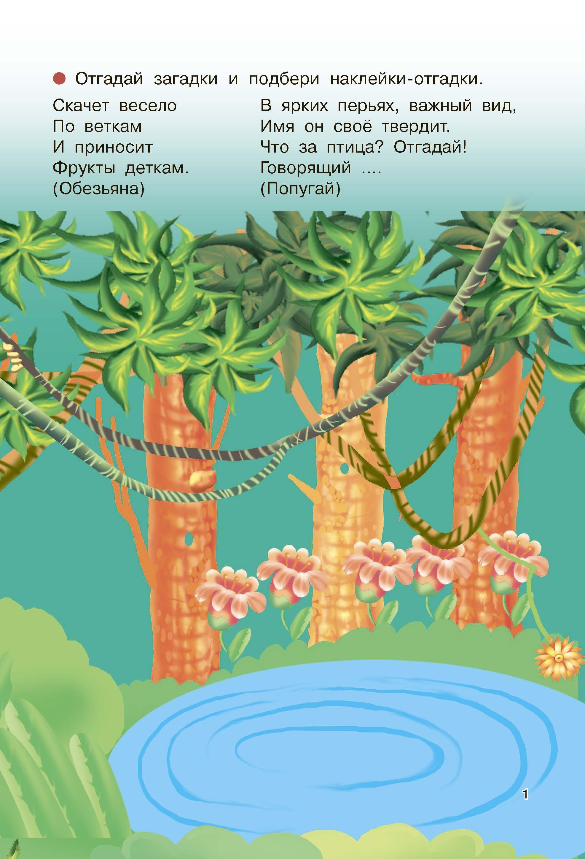 Книга Стрекозa В зоопарке - фото 3