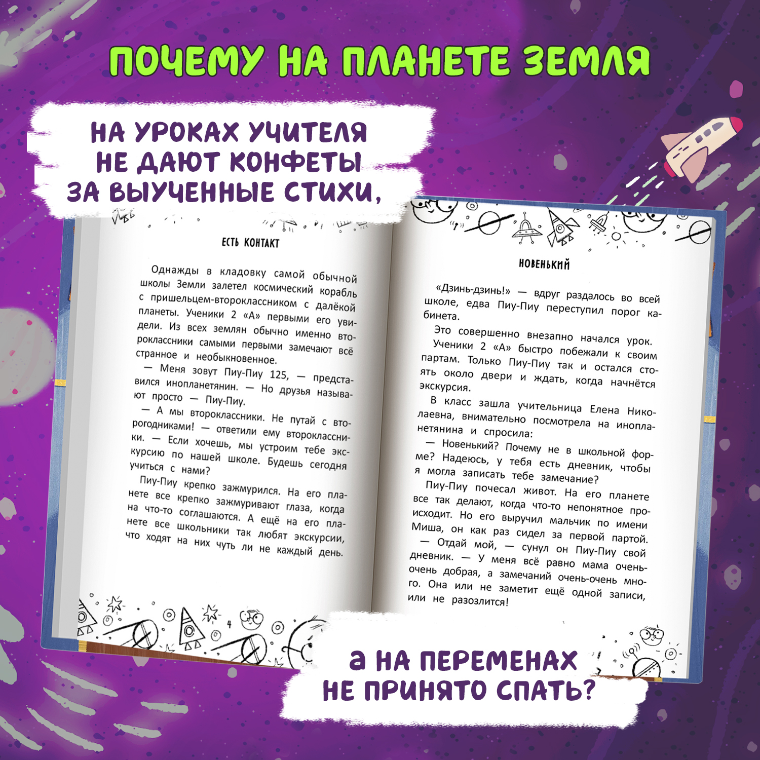 Книга Феникс Премьер Инопланетянин из 2 А класса краткий путеводитель по планете Земля - фото 5