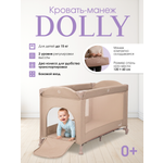 Манеж кровать Farfello Dolly бежевый