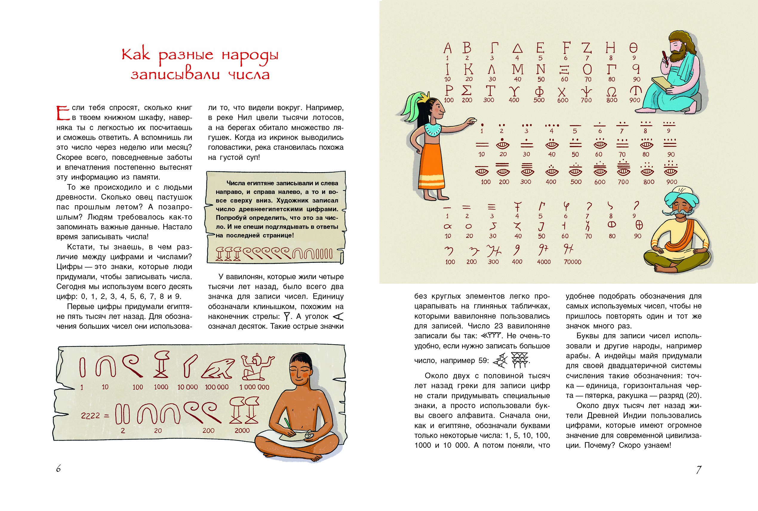Книга Качели История чисел - фото 4