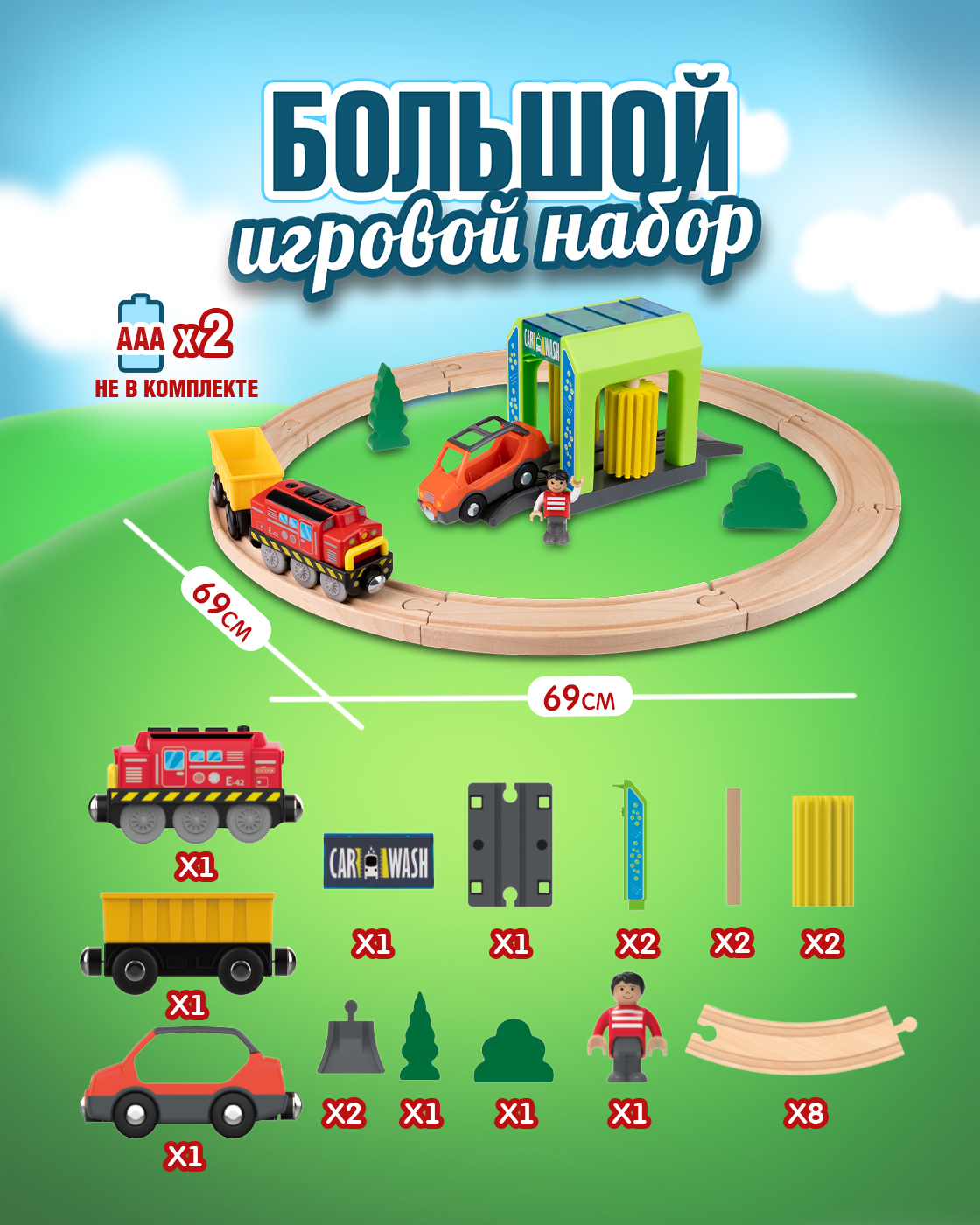 Набор железнодорожный Goodok 69 см Т24451 - фото 2