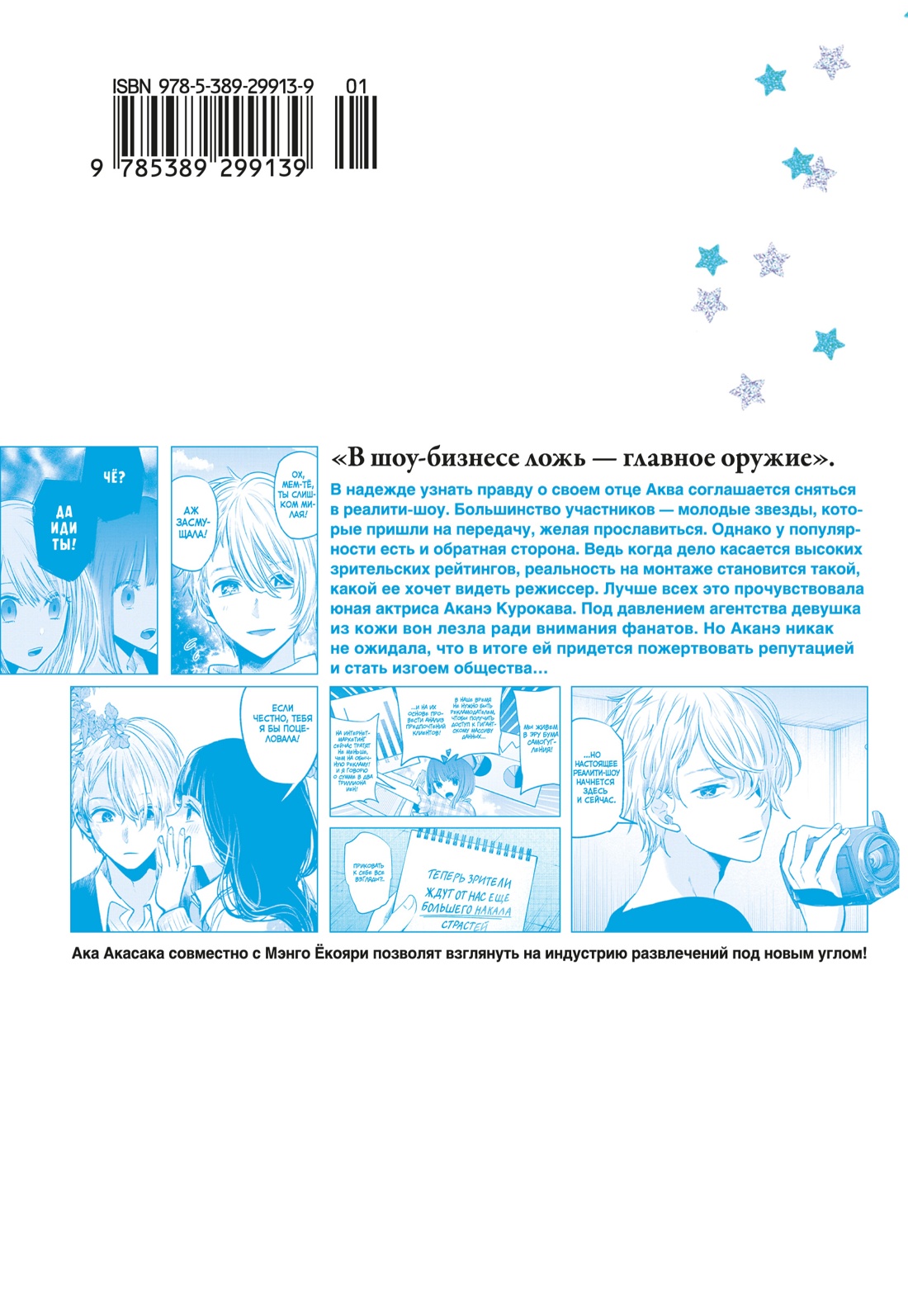 Книга АЗБУКА Графические романы/Акасака А./Звёздное дитя. Кн. 2 - фото 3