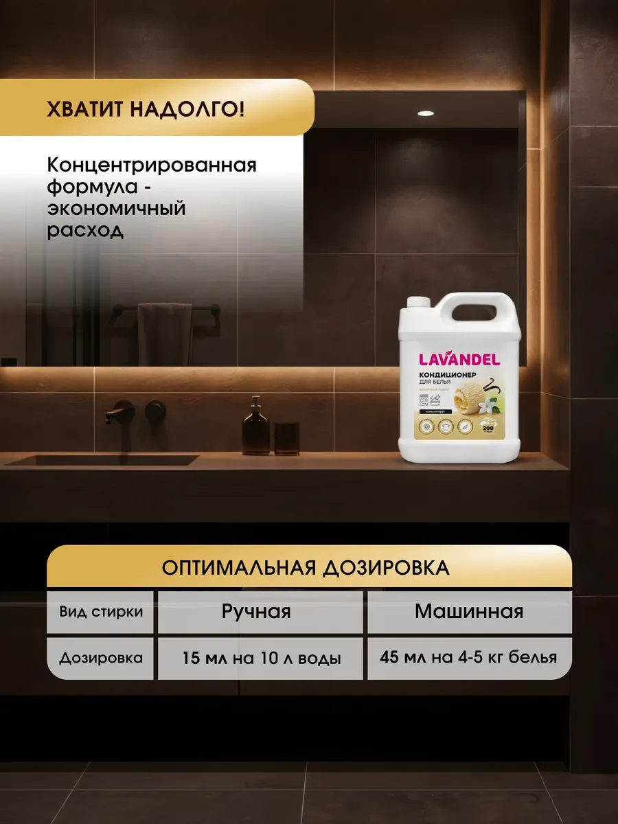 Кондиционер Lavandel Ванильный пудинг 5 л - фото 8
