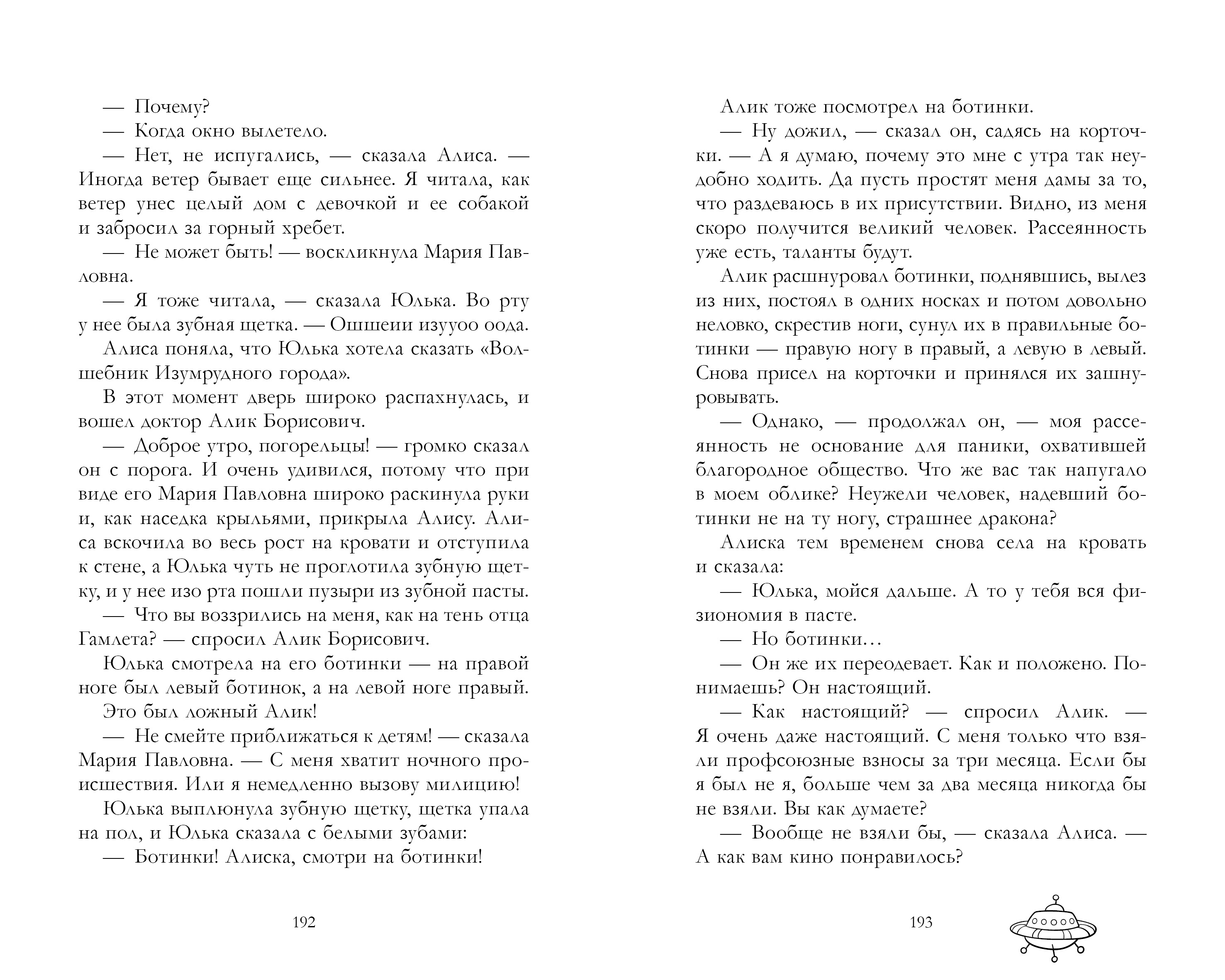 Книга Clever Сто лет тому вперед - фото 7