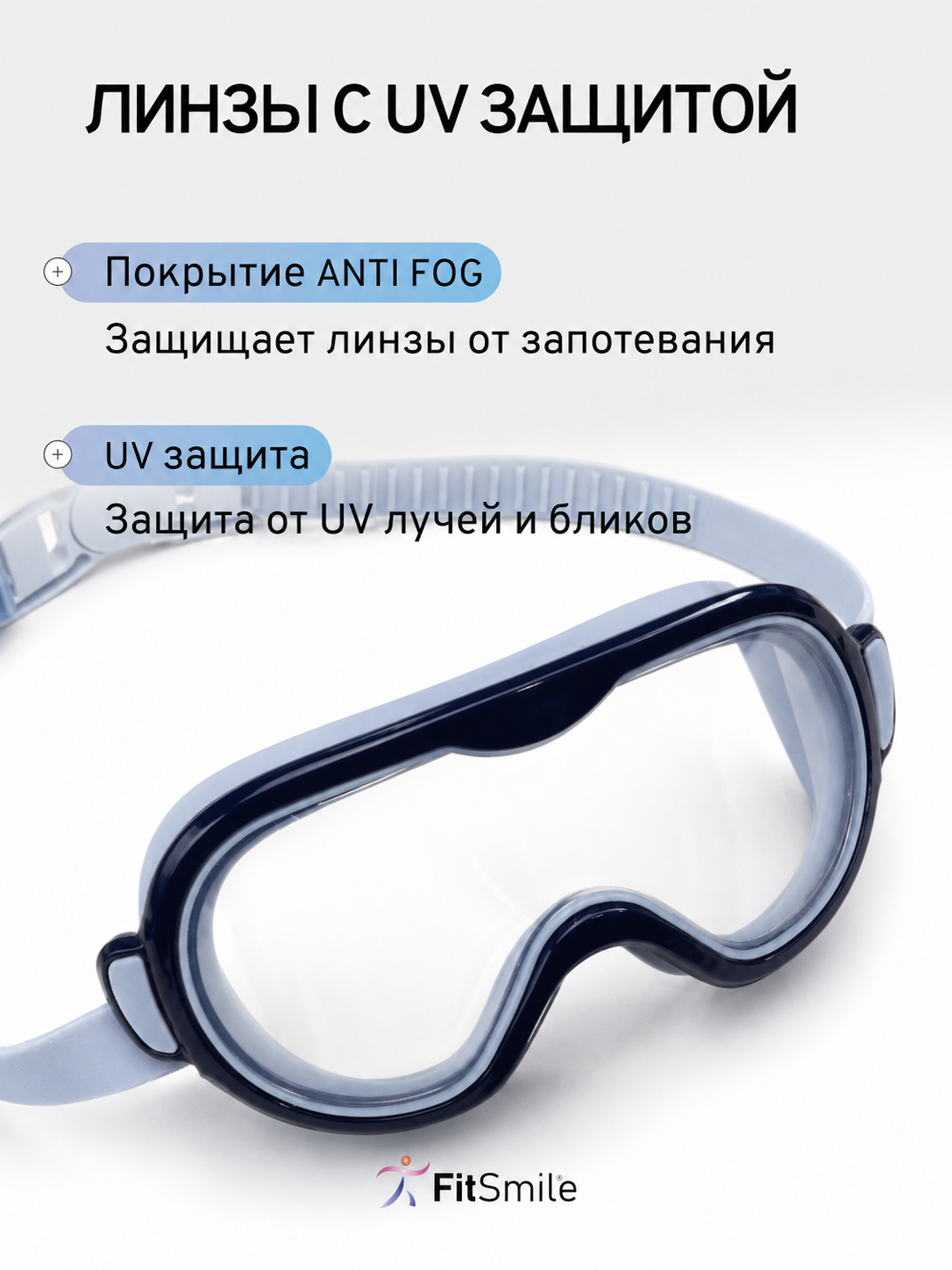 Детские очки для плавания FitSmile полумаска сине-голубая - фото 5