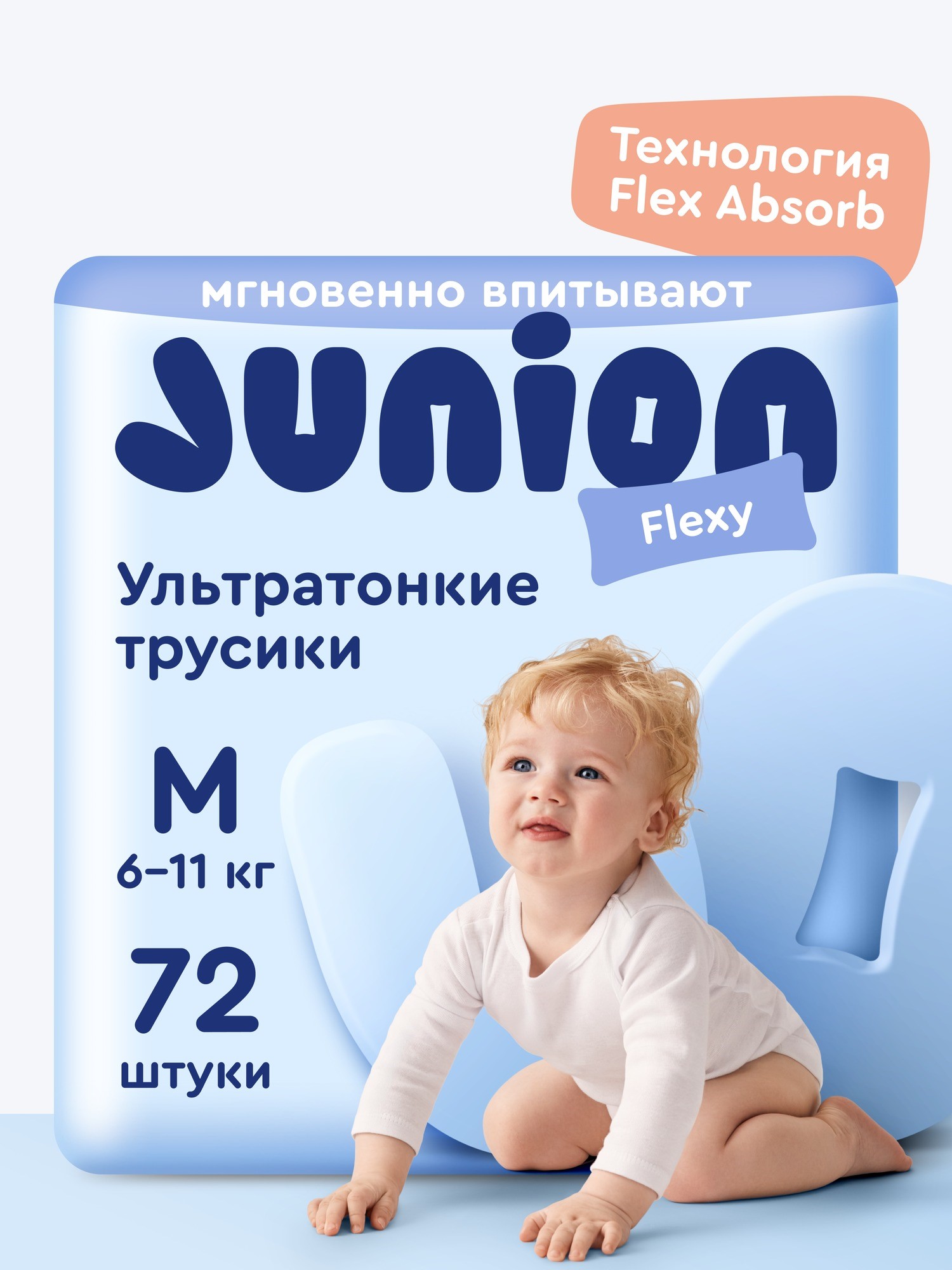 Трусики Junion ультратонкие M (6-11 кг) 72 шт. - фото 1