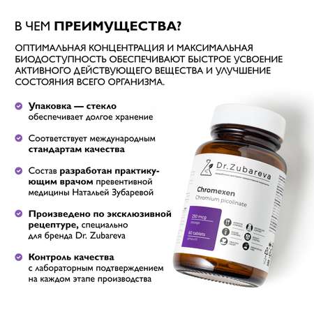 Хромексен Dr. Zubareva 145гр