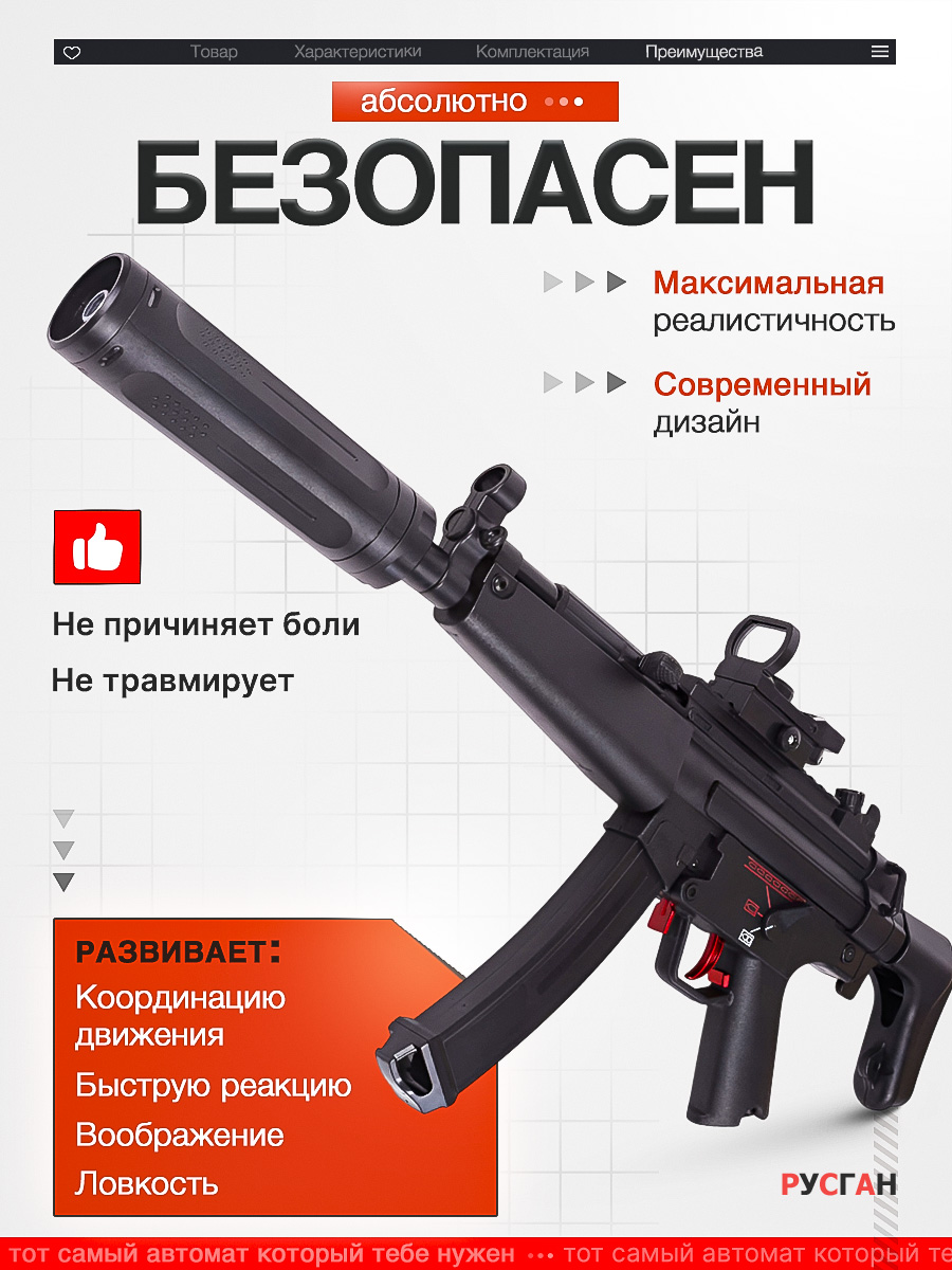Автомат RUSHGAN MP5 - фото 10