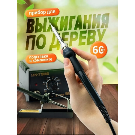 Наборы для выжигания Хобби Шоп аппарат с подставкой для работы по дереву