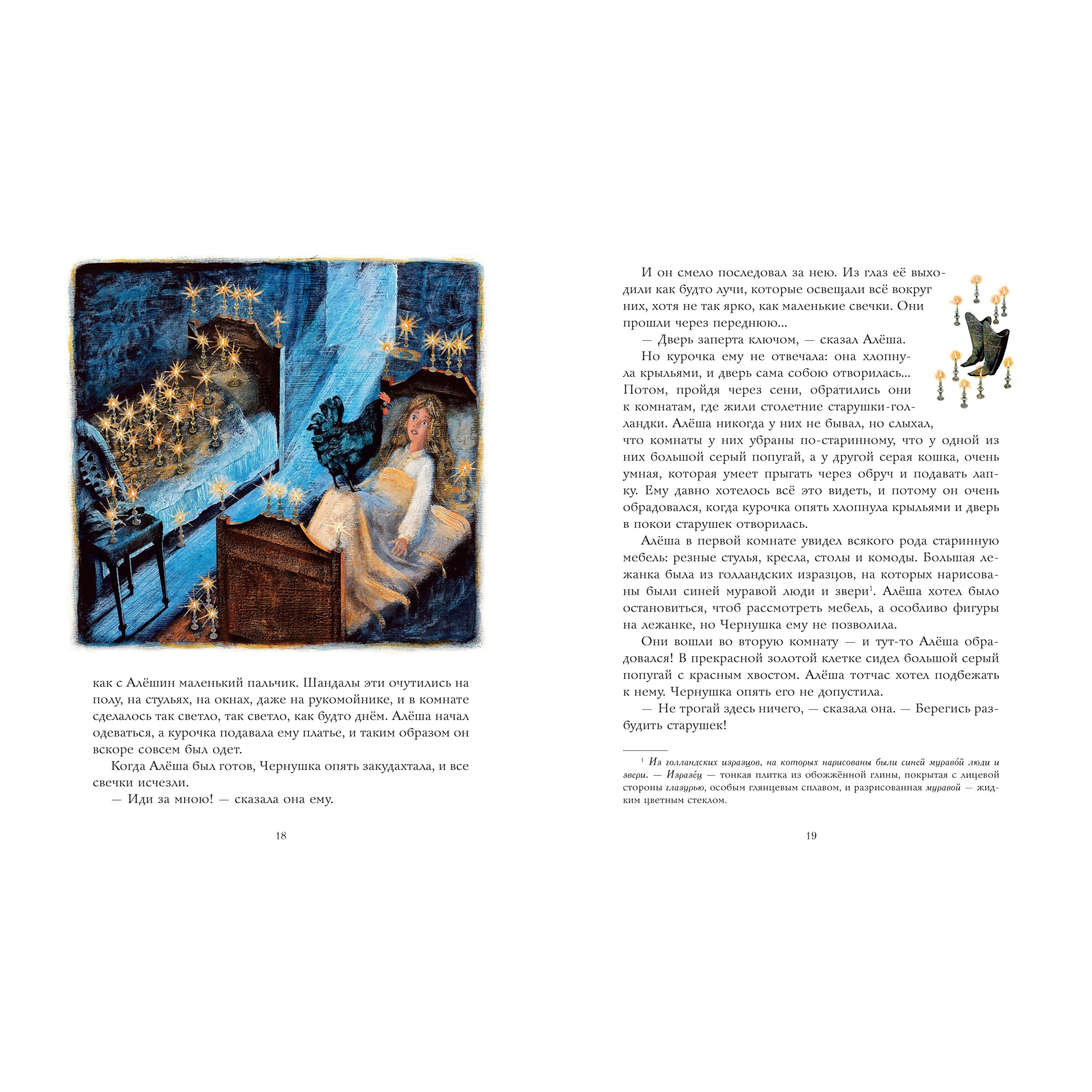 Книга АЗБУКА Чёрная курица или Подземные жители (иллюстрации М. Бычкова) Погорельский А. - фото 3