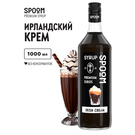 Сироп SPOOM Ирландский крем 1л для кофе коктейлей и десертов