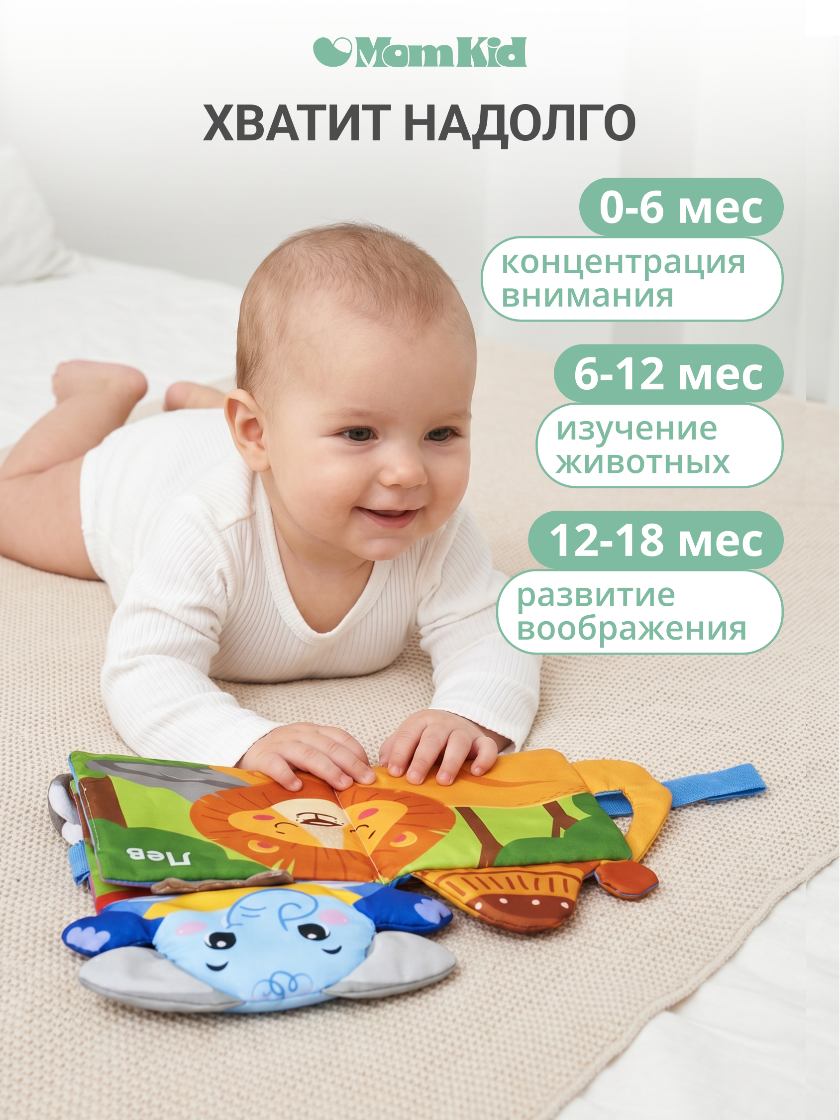 Игрушка MomKid книжка Слон - фото 6