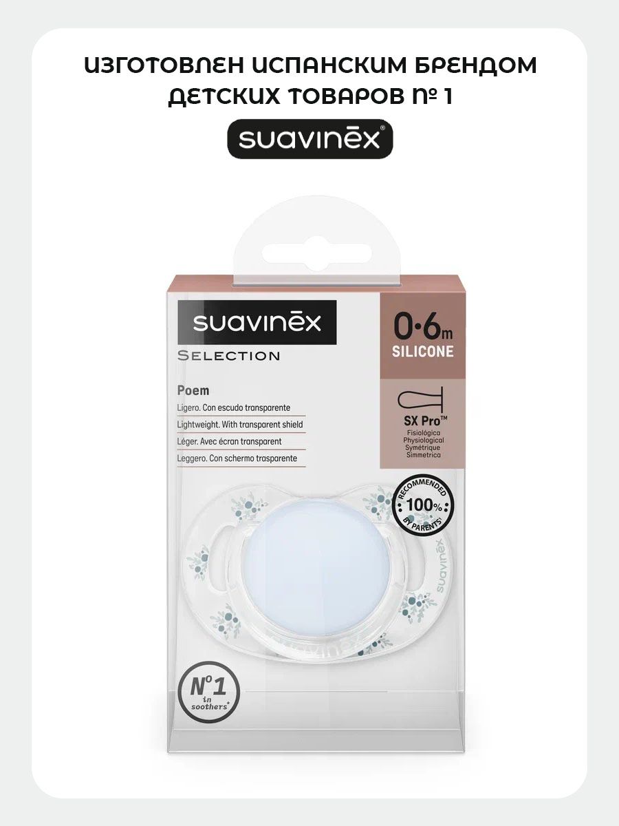 Пустышка Suavinex силикон ортодонтическая от 0 мес. 1 шт. - фото 3