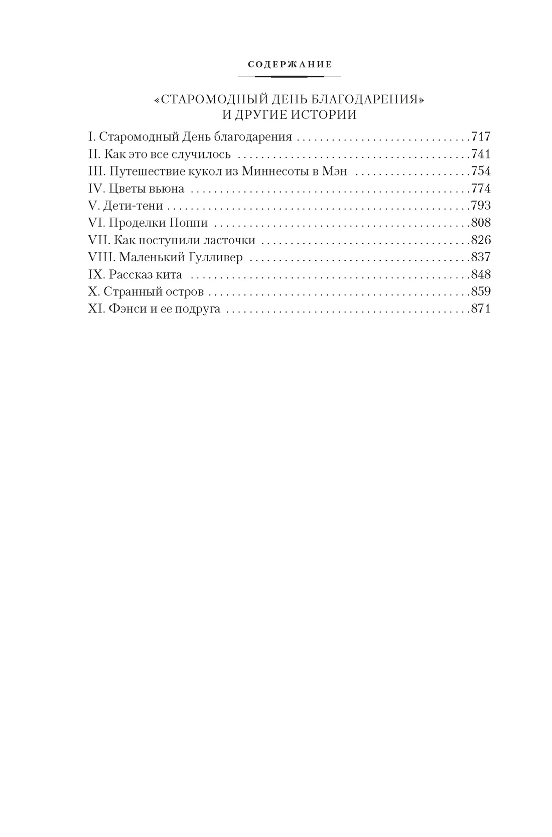 Книга АЗБУКА ИЛБК Олкотт Л М Лоскутный мешочек тетушки Джо - фото 11