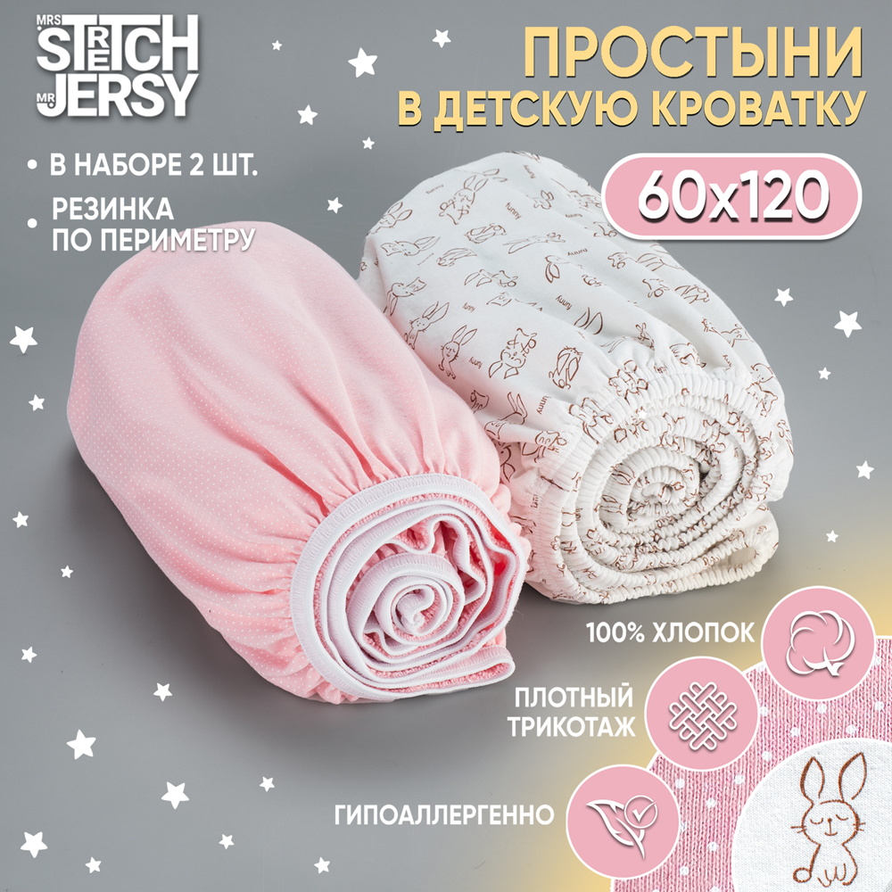 Простынь на резинке 120х60 Mrs.Stretch Mr.Jersy натяжная трикотажная 2 шт цвет розовый горох/коричневые зайцы - фото 1