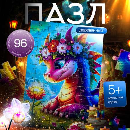 Пазл Eco Magic Puzzles Дракоша и Цветочный Лес деревянный