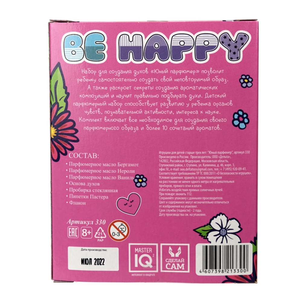 Набор Master IQ2 Be happy парфюм - фото 15