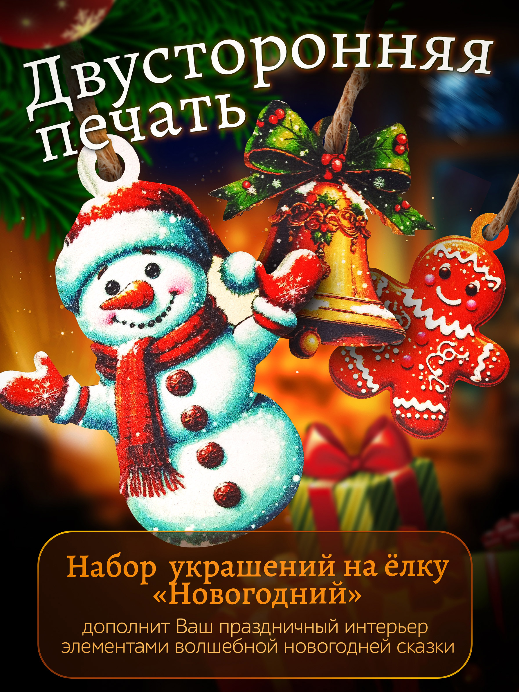Набор украшений на ёлку Нескучные игры Новогодний 12 деталей - фото 2