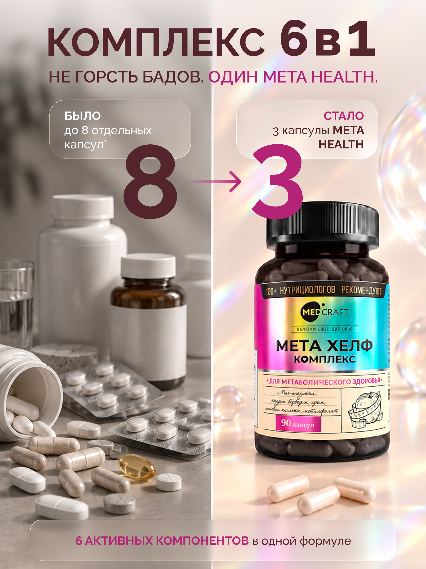 Комплекс для похудения Meta Health 6 в 1 MedCraft 90 капсул - фото 8