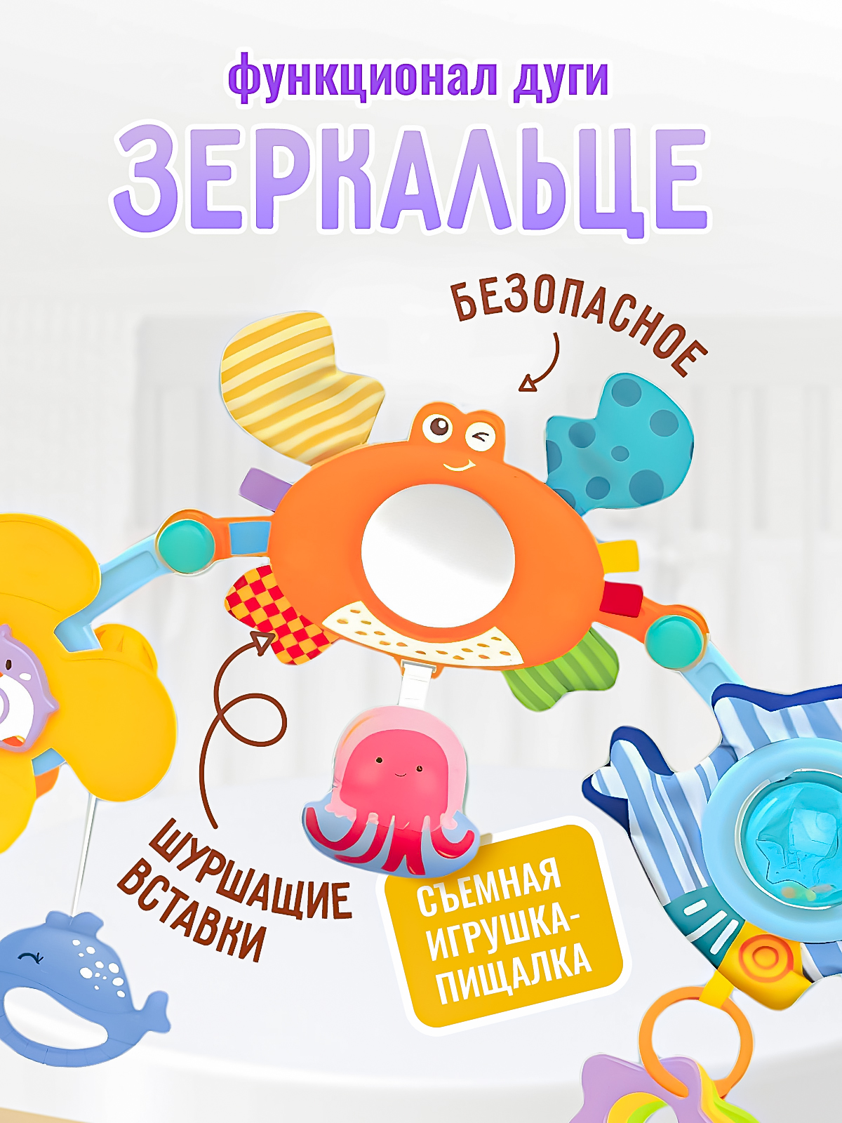 Дуга SHARKTOYS Океан развивающая дуга - фото 5