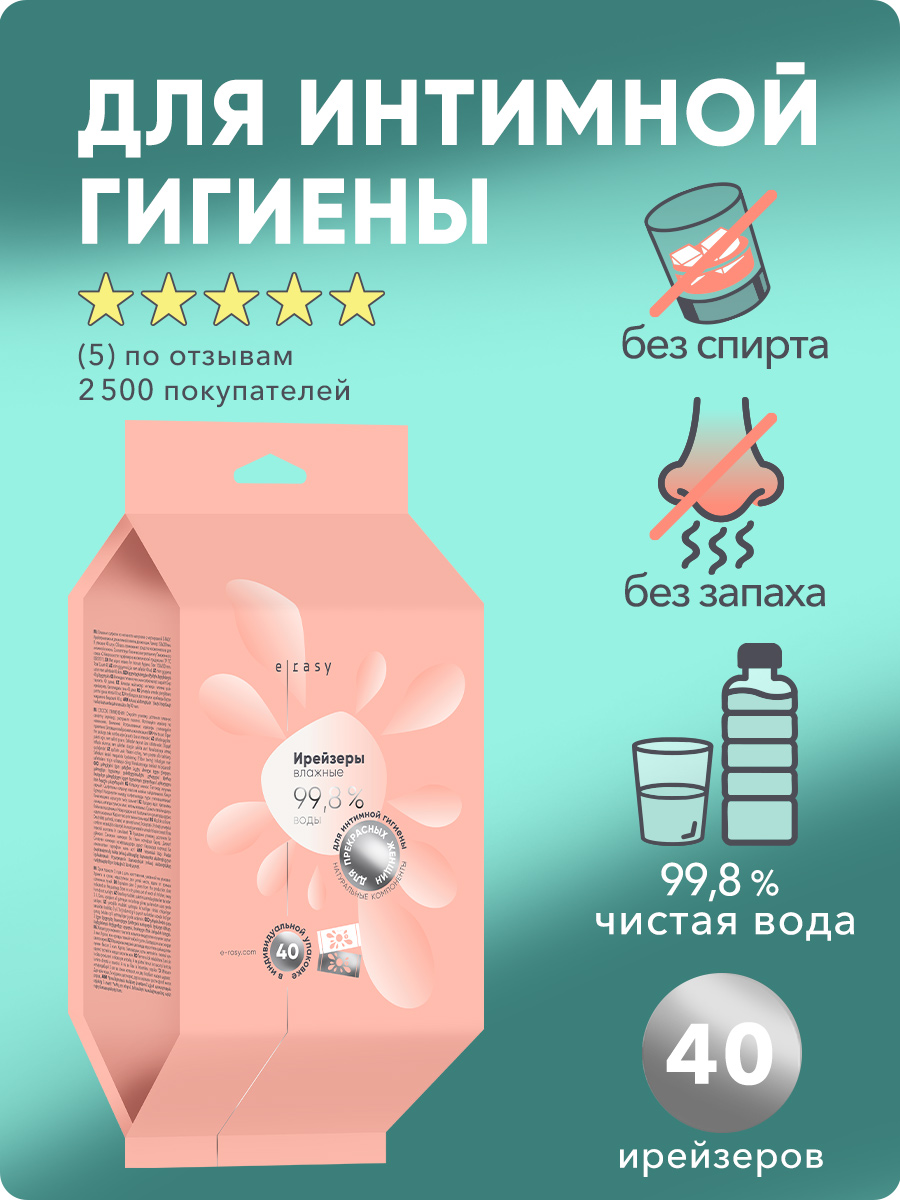 Салфетки влажные E-RASY Ирейзеры для интимной гигиены - фото 2