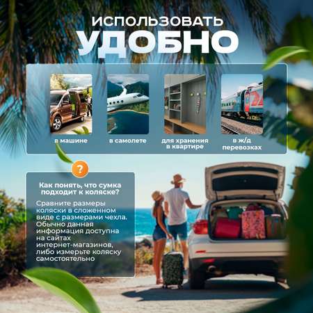 Сумка для переноски коляски Trottola