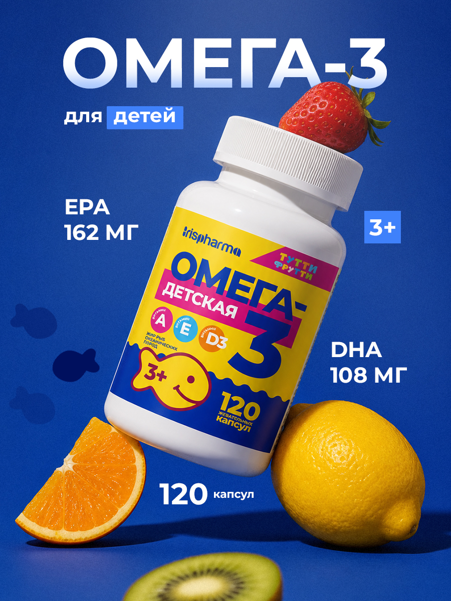 Омега 3 IRISPHARMA жевательная детская 120 капсул - фото 1
