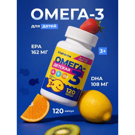Омега 3 IRISPHARMA жевательная детская 120 капсул