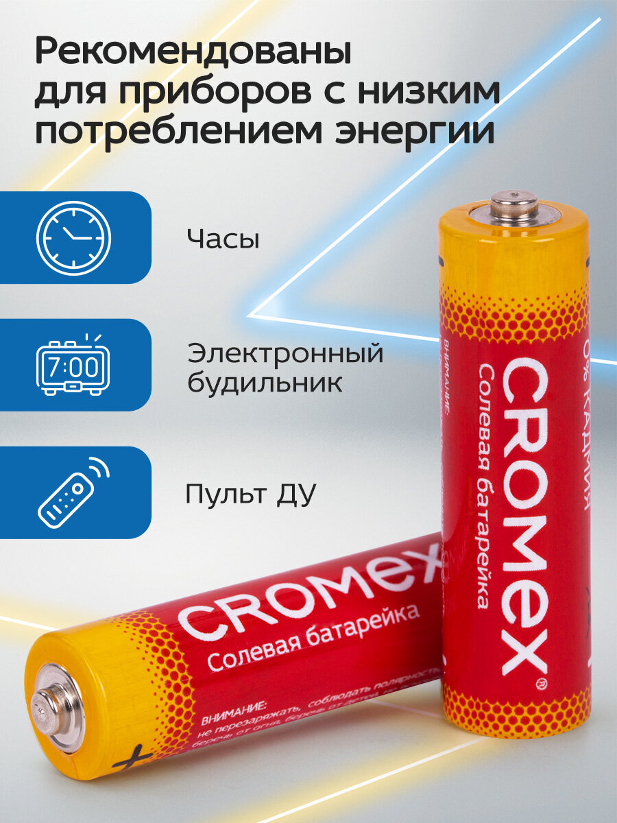 Батарейки солевые CROMEX пальчиковые AA набор 11 штук для весов часов фонарика - фото 2