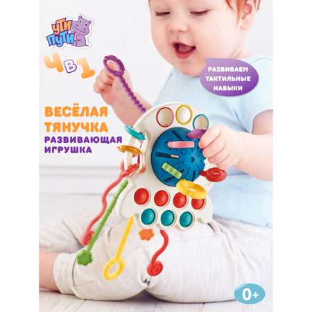 Бизиборд Ути Пути Развивающая игрушка Веселая тянучка