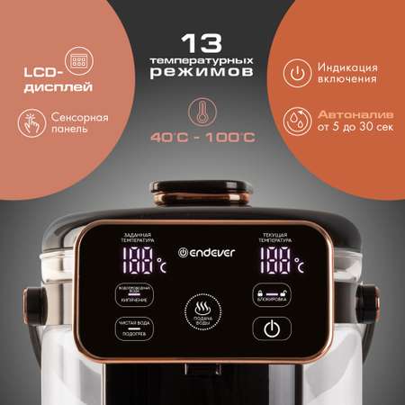 Термопот электрический ENDEVER Altea-2075