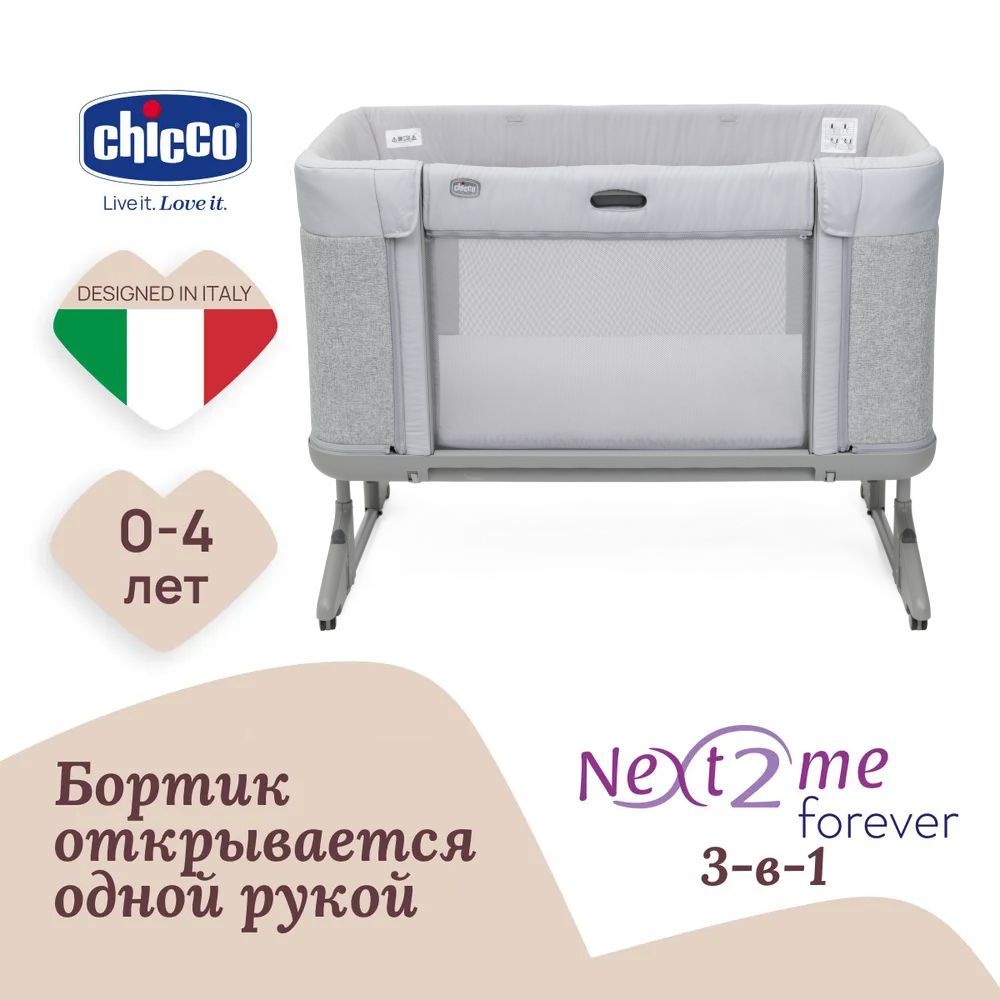 Детская кроватка Chicco Next2Me Forever 3в1 с рождения до 4 лет Ash Grey, без маятника - фото 2