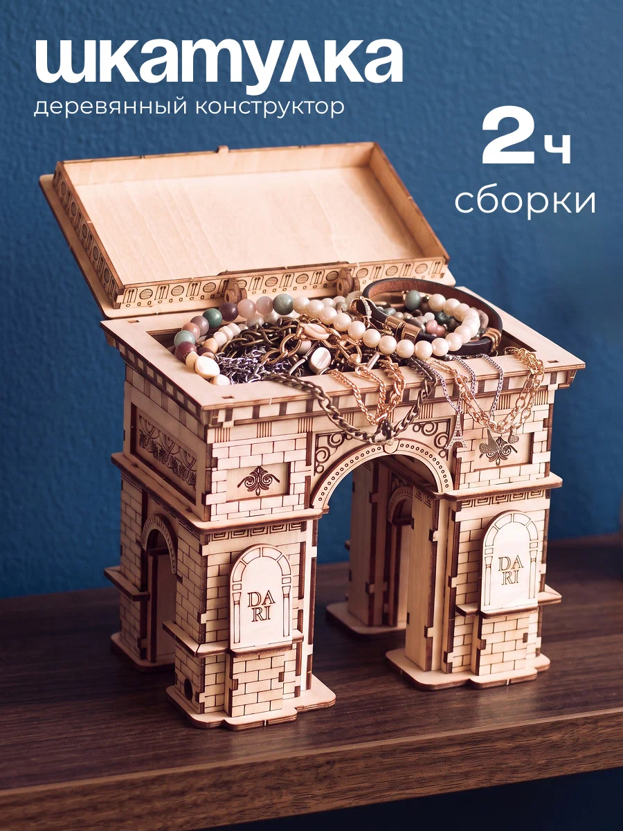 Сборная модель Dariwood Триумфальная арка Триумфальная - фото 1
