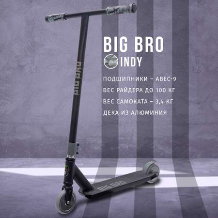 Трюковой самокат BIG BRO двухколесный