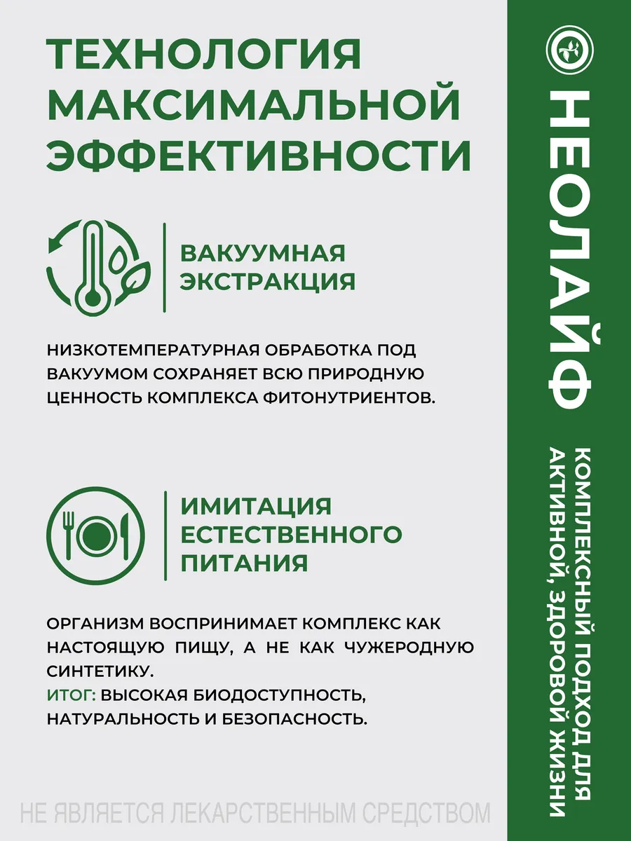 Биологически активная добавка к пище НЕОЛАЙФ «Баланс» порошок в саше-пакетах по 5 г - фото 11