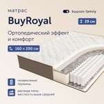 Матрас buyson BuyRoyal 200х160