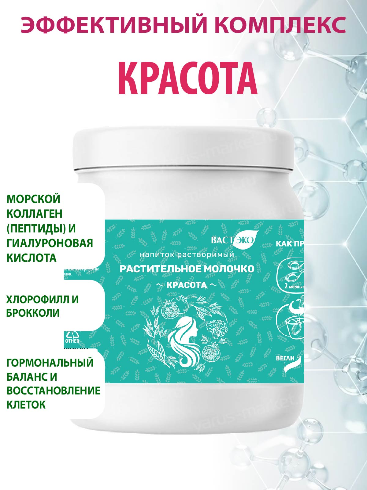 Коктейль Матча Вастэко с Морским коллагеном и Гиалуроновой Кислотой - фото 1