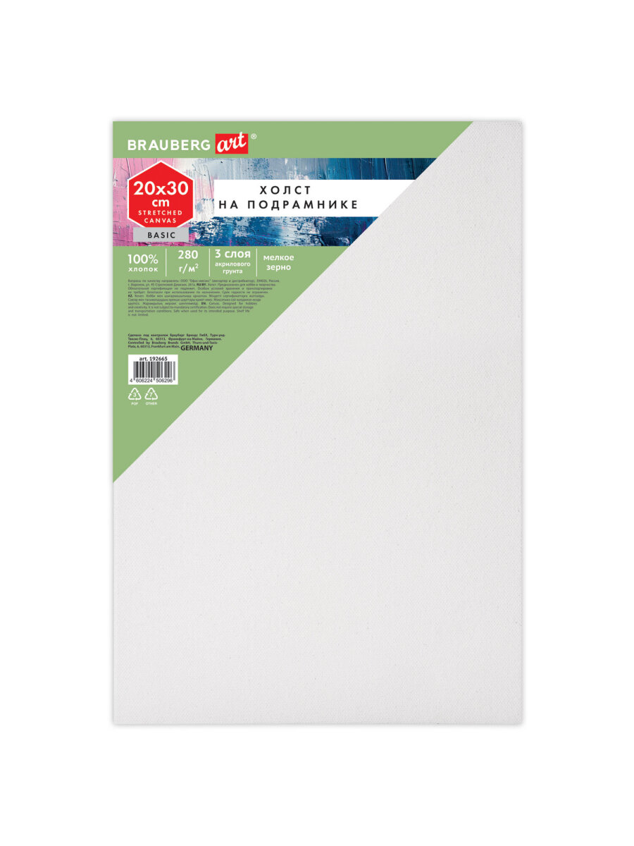 Холст для рисования Brauberg на подрамнике 20х30 см грунтованный 100% хлопок - фото 2