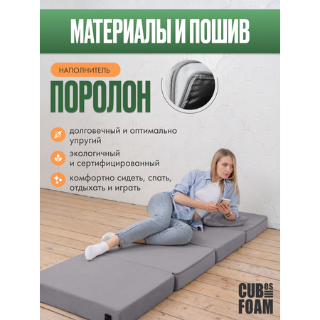 Пуф-матрас раскладной CUBes FOAM S серый флок