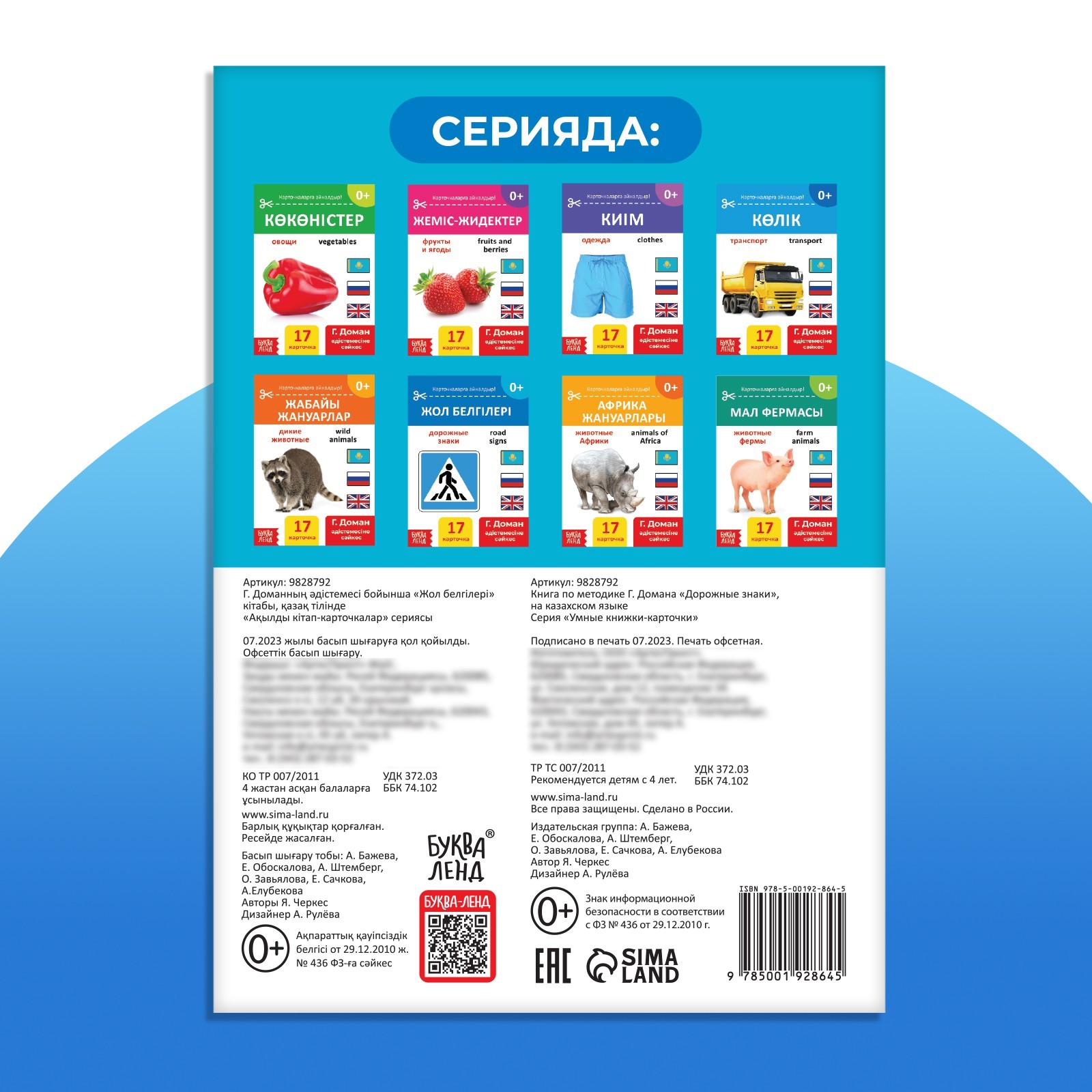 Книга Буква-ленд по методике Г Домана Дорожные знаки на казахском языке - фото 5