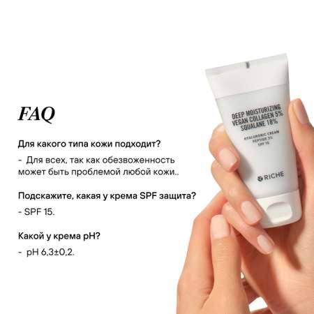 Крем RICHE