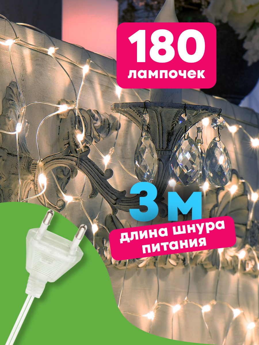 Светодиодная гирлянда NEON-NIGHT Сеть 1.8х1.5 м 8 режимов белое свечение - фото 2